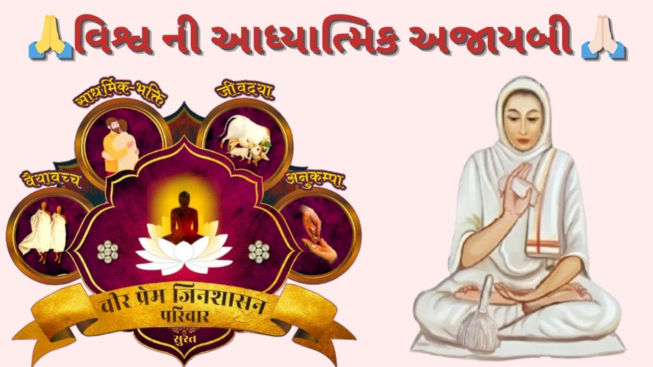 વિશ્વ ની આધ્યાત્મિક અજાયબી 🙏🏻🙏🏻