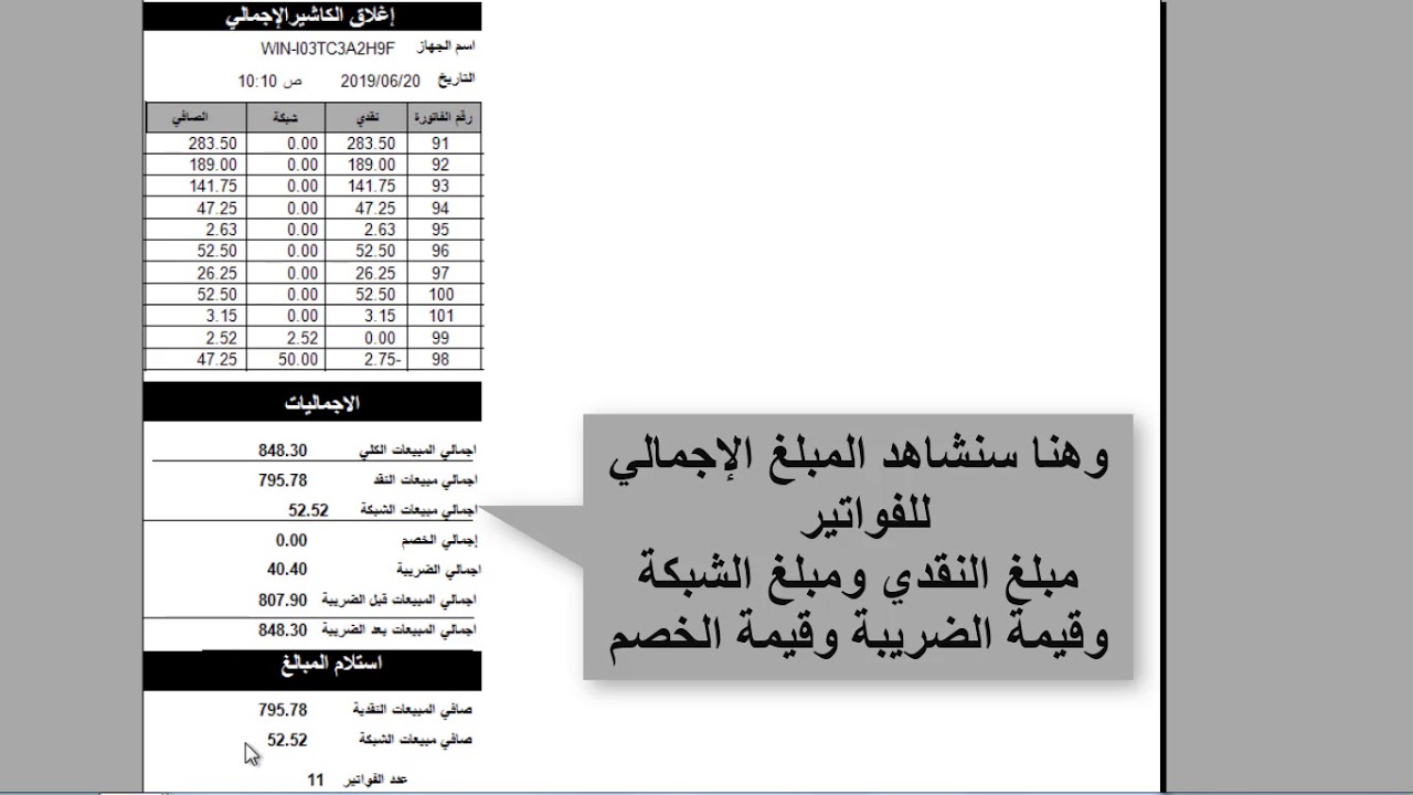 شرح إغلاق الكاشير _ لإغلاق الحسابات اليومية لمبيعات الكاشير فنار سوفت