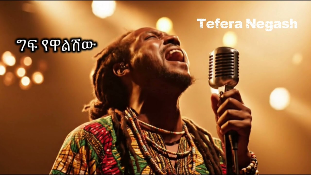 Tefera Negash -gif yewalshiw (ተፍራ ነጋሽ -ግፍ የዋልሽው)#Ethiopian New music 2025