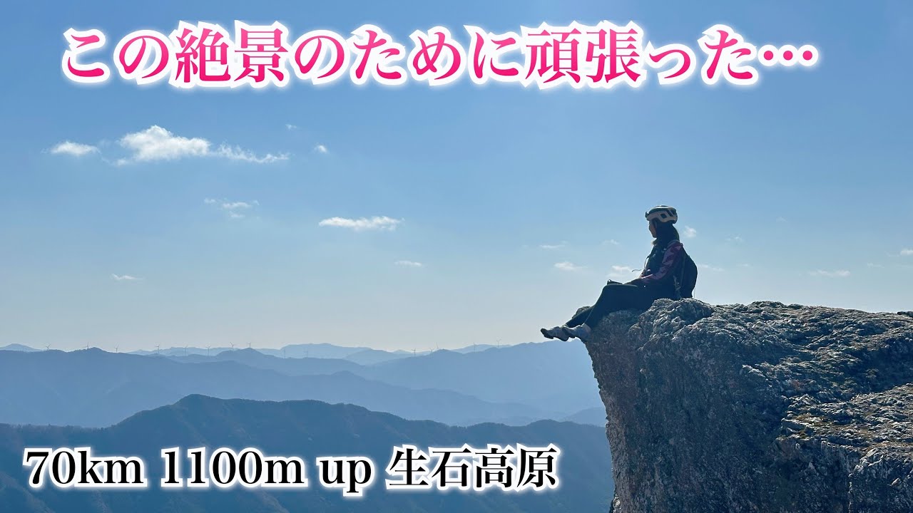 【激坂】絶景を求めて生石高原ヒルクライムへ！