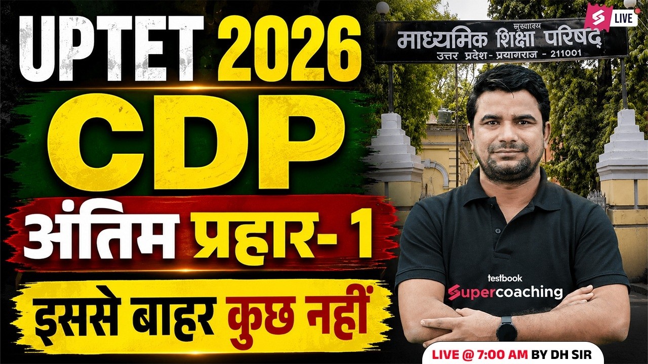 UPTET 2026 | UPTET CDP CLASSES | UPTET CDP PAPER 1 & 2 | CDP FOR UPTET 2026 | UPTET CDP BY DH SIR