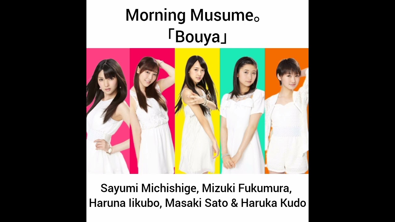 Morning Musume。- 「Bouya (Sayumi, Mizuki, Haruna, Masaki & Haruka)」