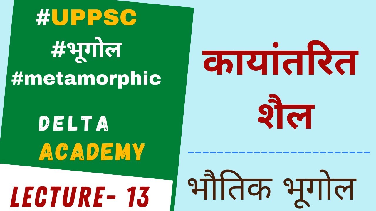 What are Metamorphic Rocks? रूपांतरित चट्टान | भूगोल | hindi lecture | UPPSC | DELTA ACADEMY