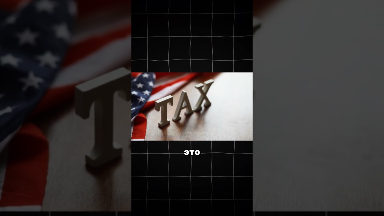Пошлины Трампа ВСЁ? У него есть свой план на этот счет🤔