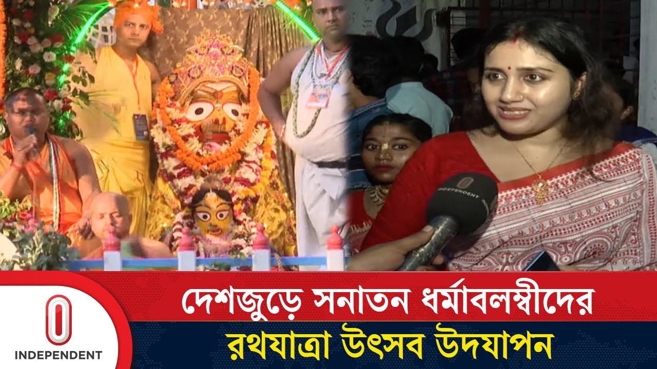 রথযাত্রা উপলক্ষে ঢাকায় শোভাযাত্রা ও মেলা | Rath Yatra 2025 | Independent TV
