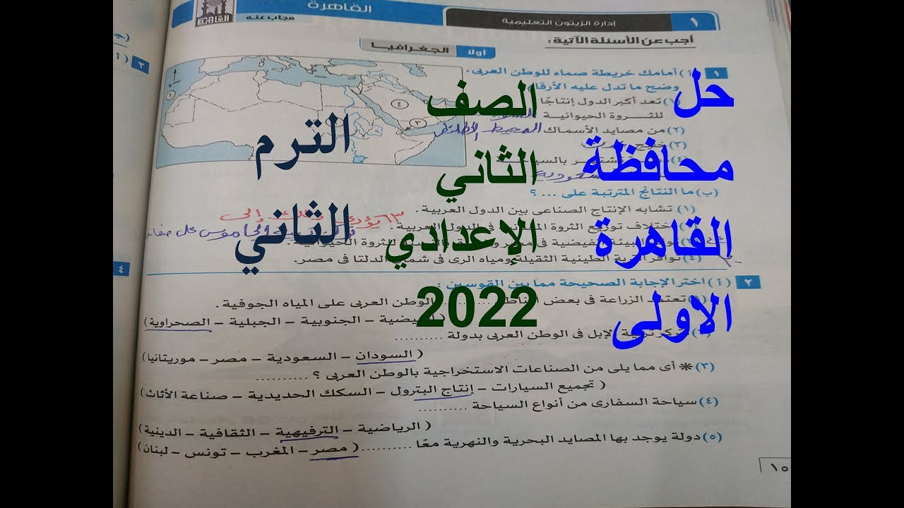 حل محافظة القاهرة الاولى للصف الثانى الاعدادى الترم الثانى 2022