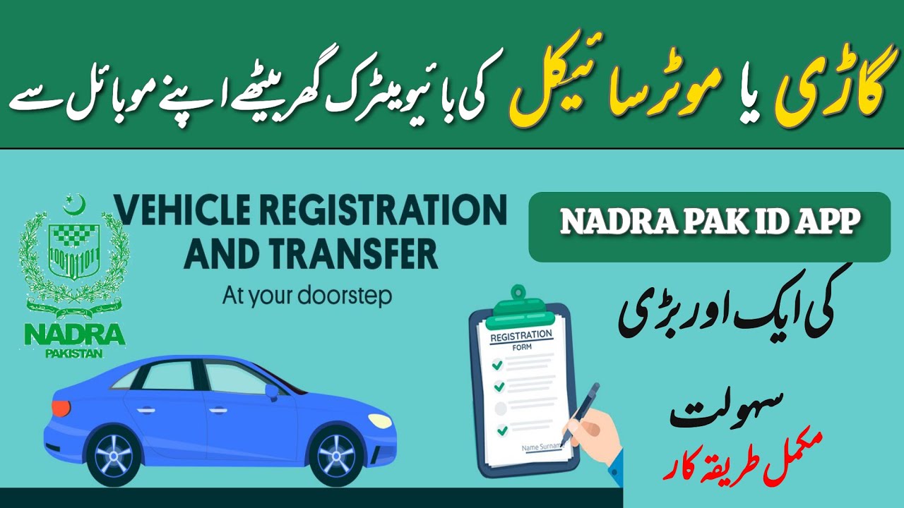 How to Transfer Biometric of Car and bike on nadra Pak ID|Vehicle transfer through phone on pak I&rsquo;d