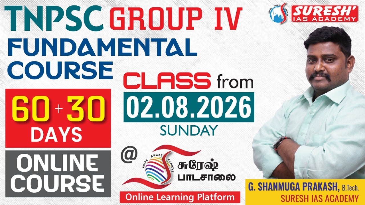 TNPSC GROUP IV 2026 | FUNDAMENTAL COURSE | பொதுத்தமிழ் + GS + MENTAL ABILITY | Suresh IAS Academy
