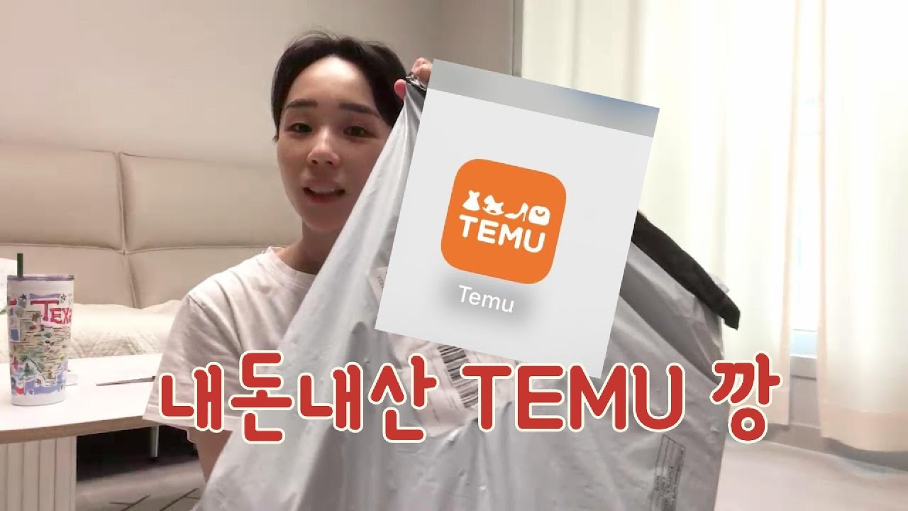 [VLOG] 내돈내산 TEMU 깡! (건강검진/ 테무/ 미니청소기/ 빗/ 헤어마사지/ 헤어드라이어/ 맥세이프그립카메라/ 헤어볼륨플립)