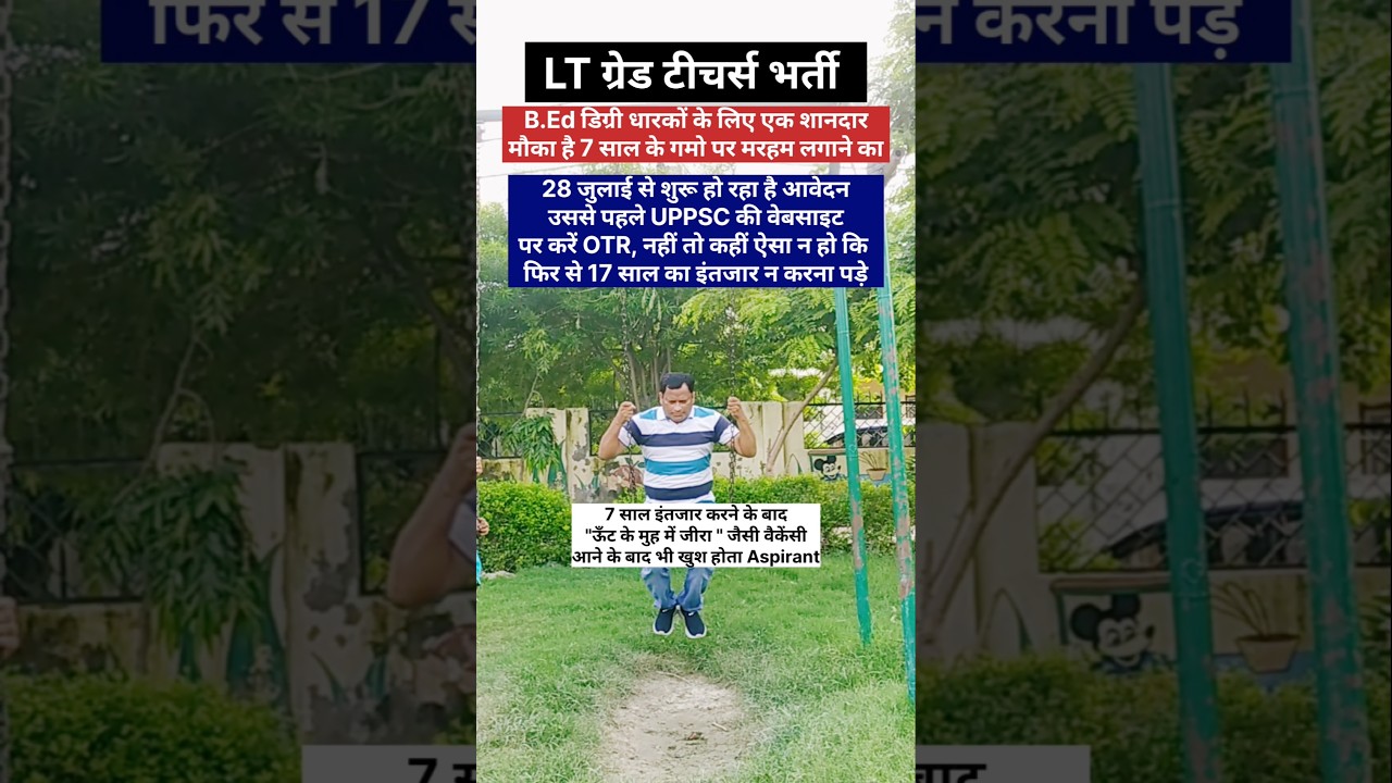 LT Grade Teacher Vacancy 2025 Syllabus and Exam Date Vs Aspirant #shorts #viralshorts #uppsc