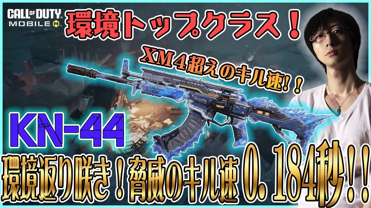 アプデで最強ARに！？XM4超え爆速TTKの元環境アサルトライフルがヤバい！！【CoDモバイル】