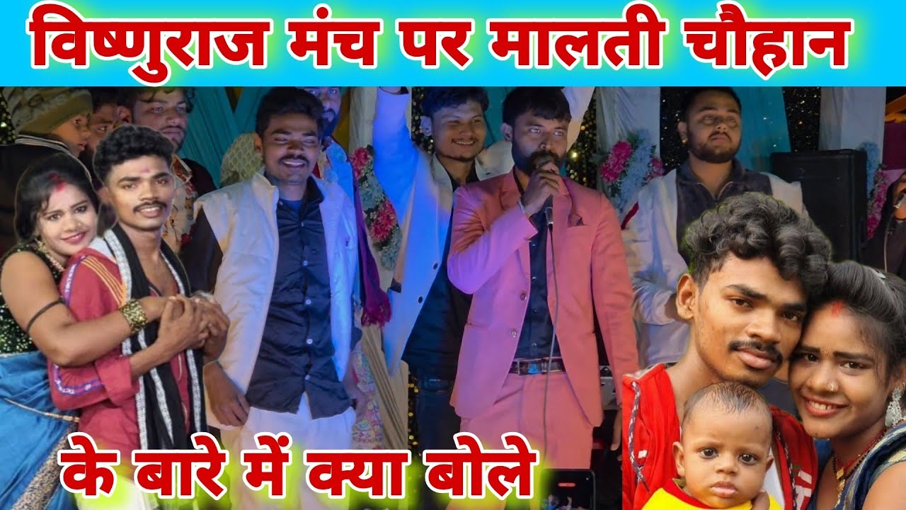#_vishnuraj विष्णुराज मालती चौहान के बारे में क्या बोले #viralvlog #faimlyvlog 
