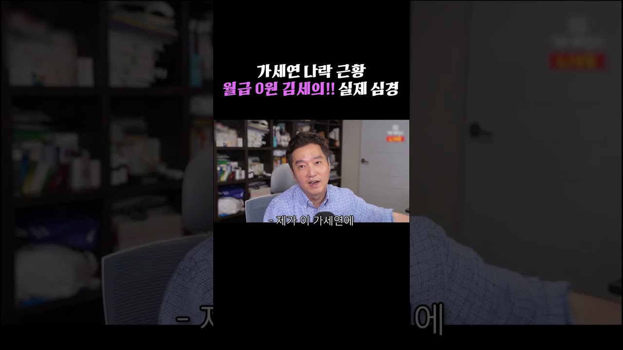 가세연에 47억 담궜다는 김세의.. 월급 0원 결정 이후 안타까운 심경