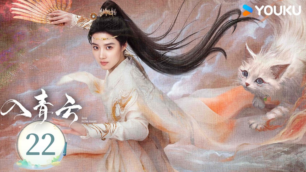 MULTISUB【入青云 Love in The Clouds】EP22：💗侯明昊卢昱晓开撩互猎，燃爽斗爱！ | 侯明昊/卢昱晓 | 古装 爱情 | 优酷白夜剧场 YOUKU SUSPENSE