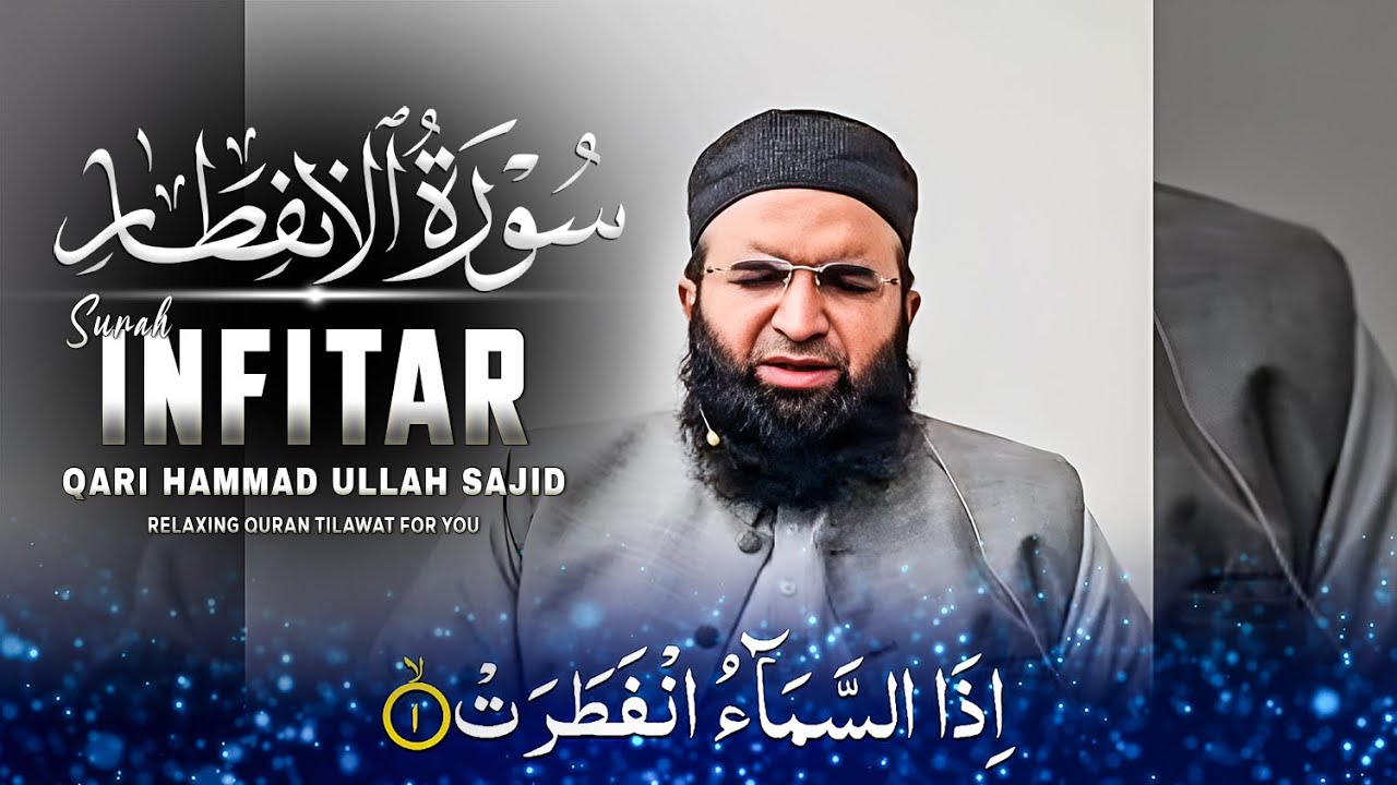 Qur'an Paak Ki Tilawat Seekhna | Surah Infitar Easy Tajweed Learning | Qari Hammad Ullah Sajid