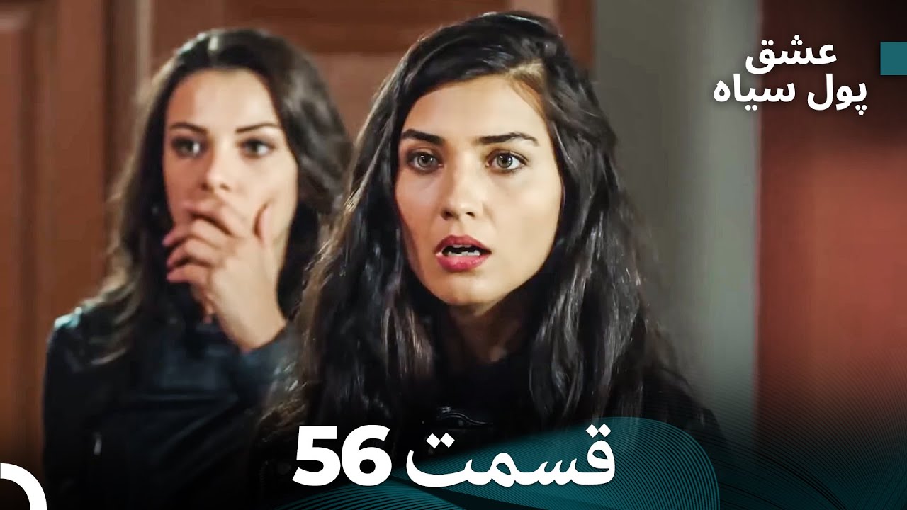 لطیفه - پول سیاه قسمت 56 (Dooble Farsi)