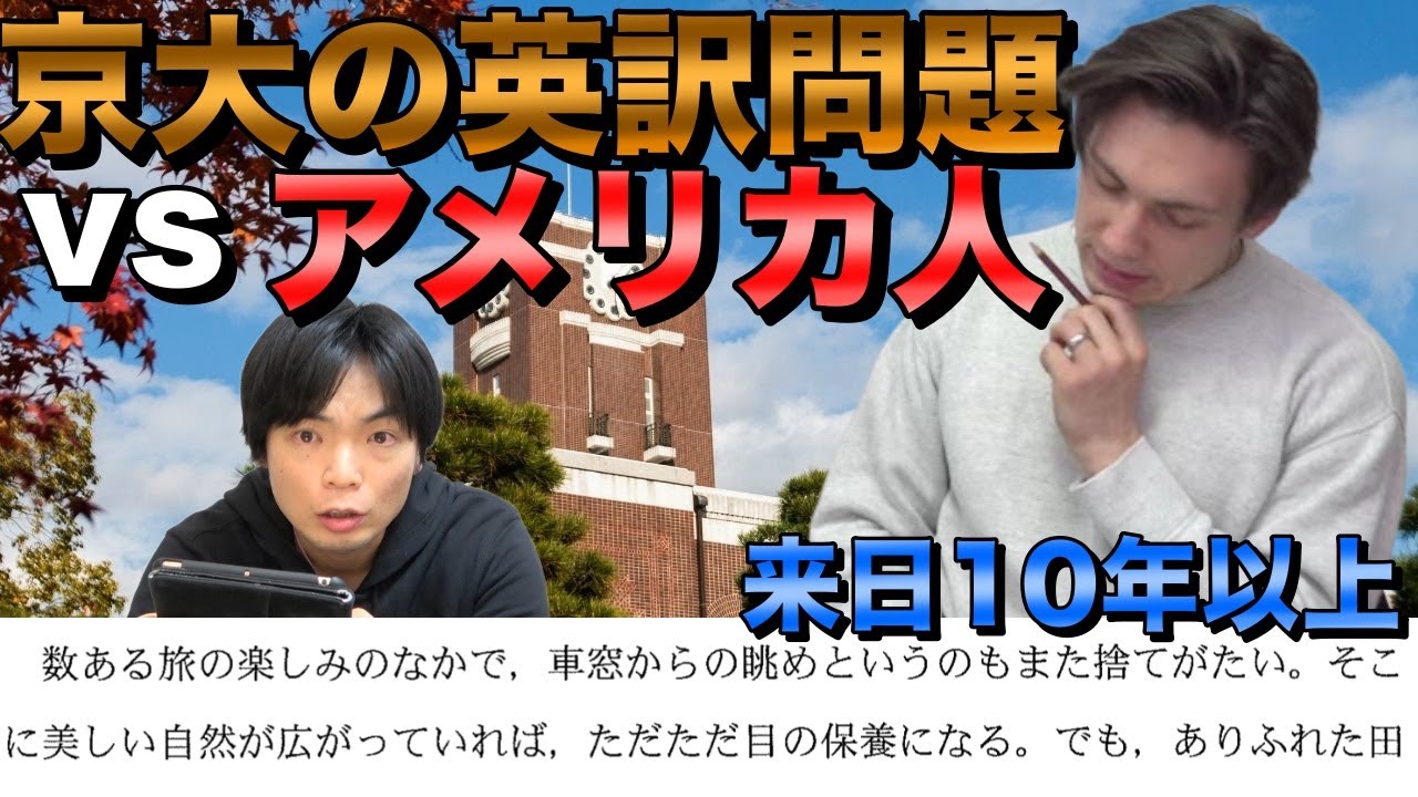 京都大学の激ムズ和文英訳問題も来日10年以上のアメリカ人なら解ける？