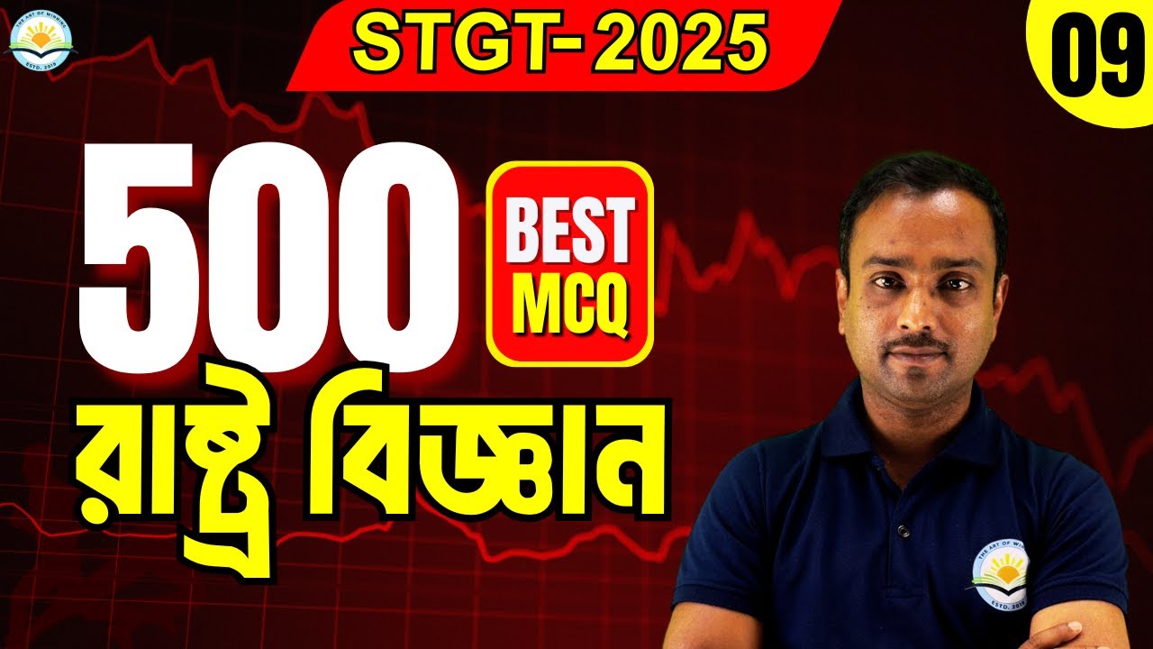 🔴MOST IMPORTANT 500 MCQ || 🔴POLITICAL LIFE || PART-09 || THE ART OF WINNING || BY SUDIP SIR