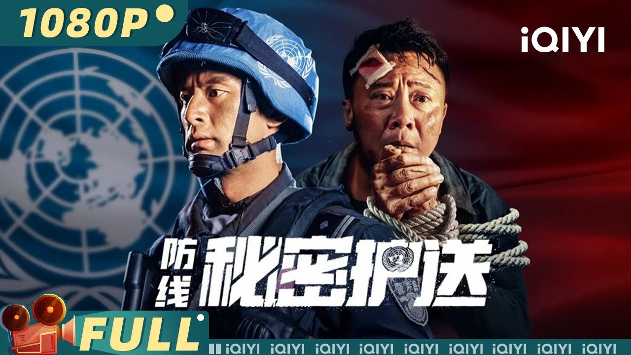 Defense:secret escort | Action | Chinese Movie 2023 | iQIYI MOVIE THEATER