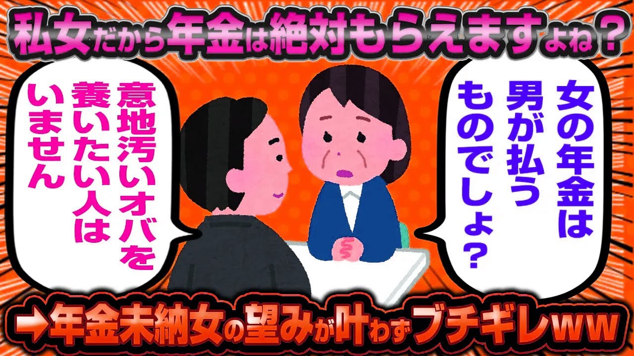 「女なのに年金払わなきゃいけないんですか？」年金未納女さん、焦って婚活を始めてしまうwwww