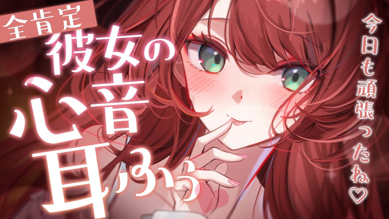 【ASMR/心音】頑張ってえらい♡全肯定ささやきと心音で添い寝/Heart Beat Sounds【黒3dio/睡眠導入/緋乃あかね】