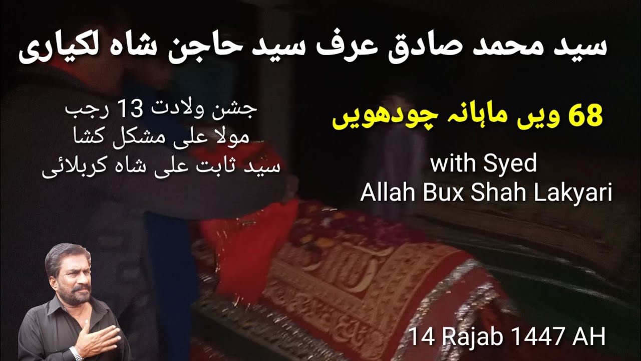 Sayed Hajan Shah Lakiyari Mahana 14 v with Syed Allah Bux Shah Sdz