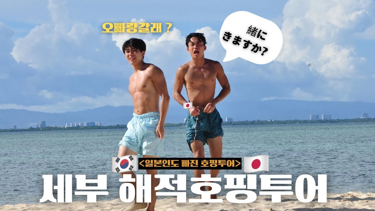 [CEBU🇵🇭] N번째 해적투어 일본인까지 탑승 | 진짜 원피스다 !