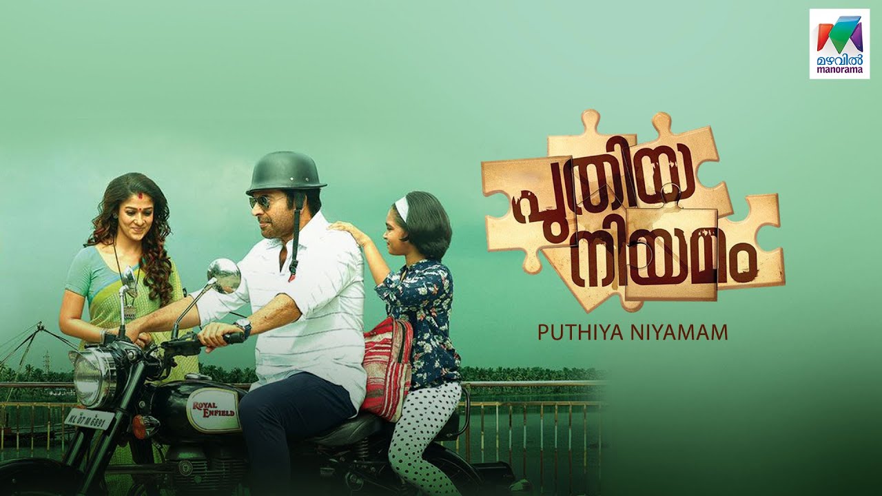 Puthiya Niyamam | Christmas Special |  Mammootty | Nayanthara | Roshan Mathew | Mazhavil Manorama