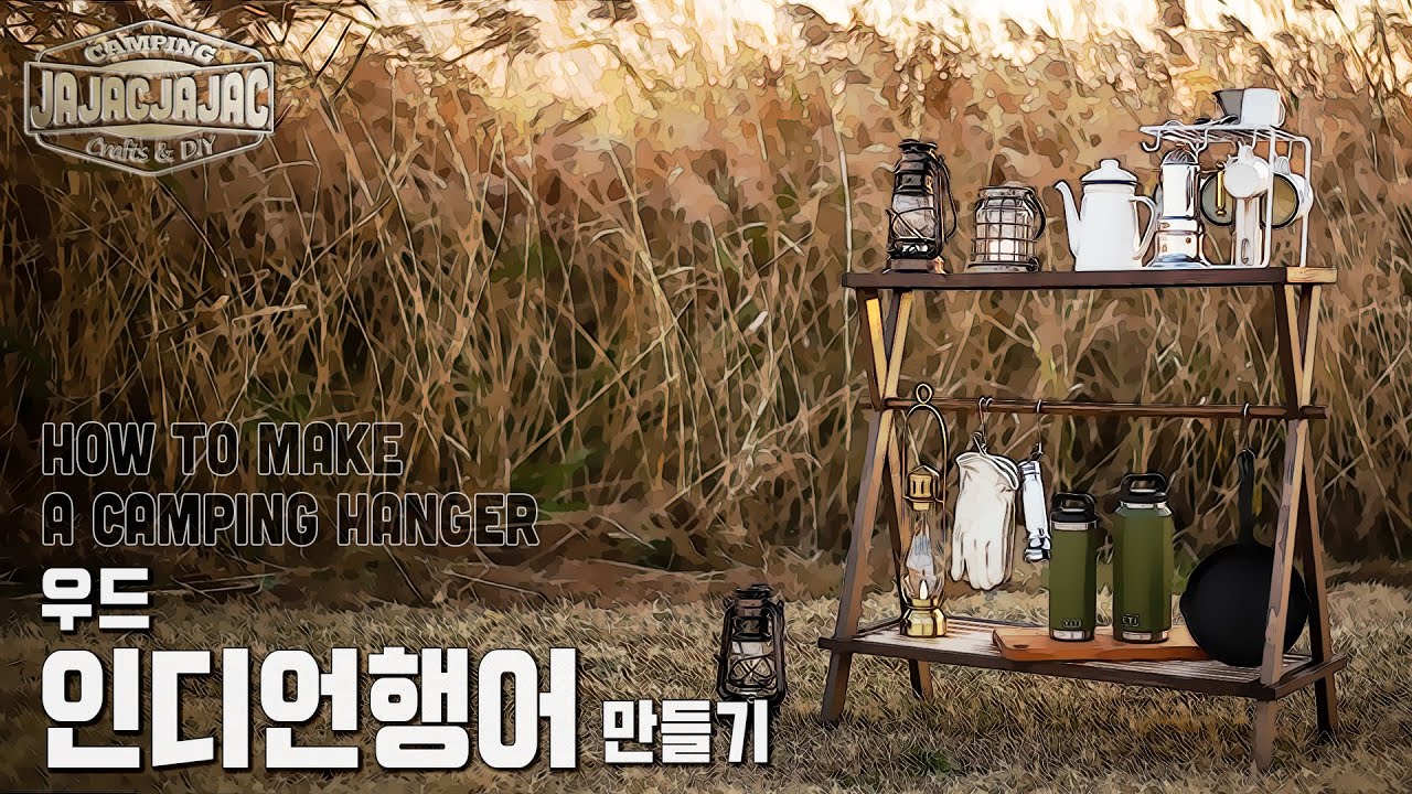 캠핑 우드 인디언행어 만들기 DIY, 감성캠핑 목공 원목 행어 만들기  -자작자작- How to Making a Camping Hanger