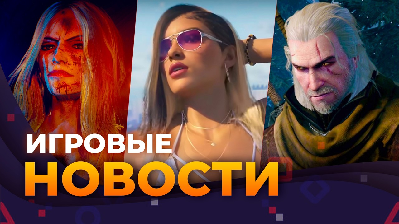 Wolfenstein 3 \\ Judas \\ GTA VI \\ Carmageddon \\ Stardew Valley \\ Игровые новости