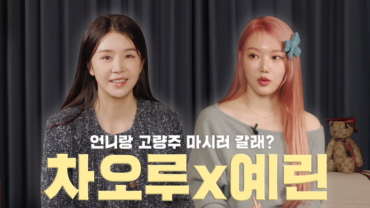 느낌이 좋은 여자🥰 | Oh My Idol EP.7 예린편