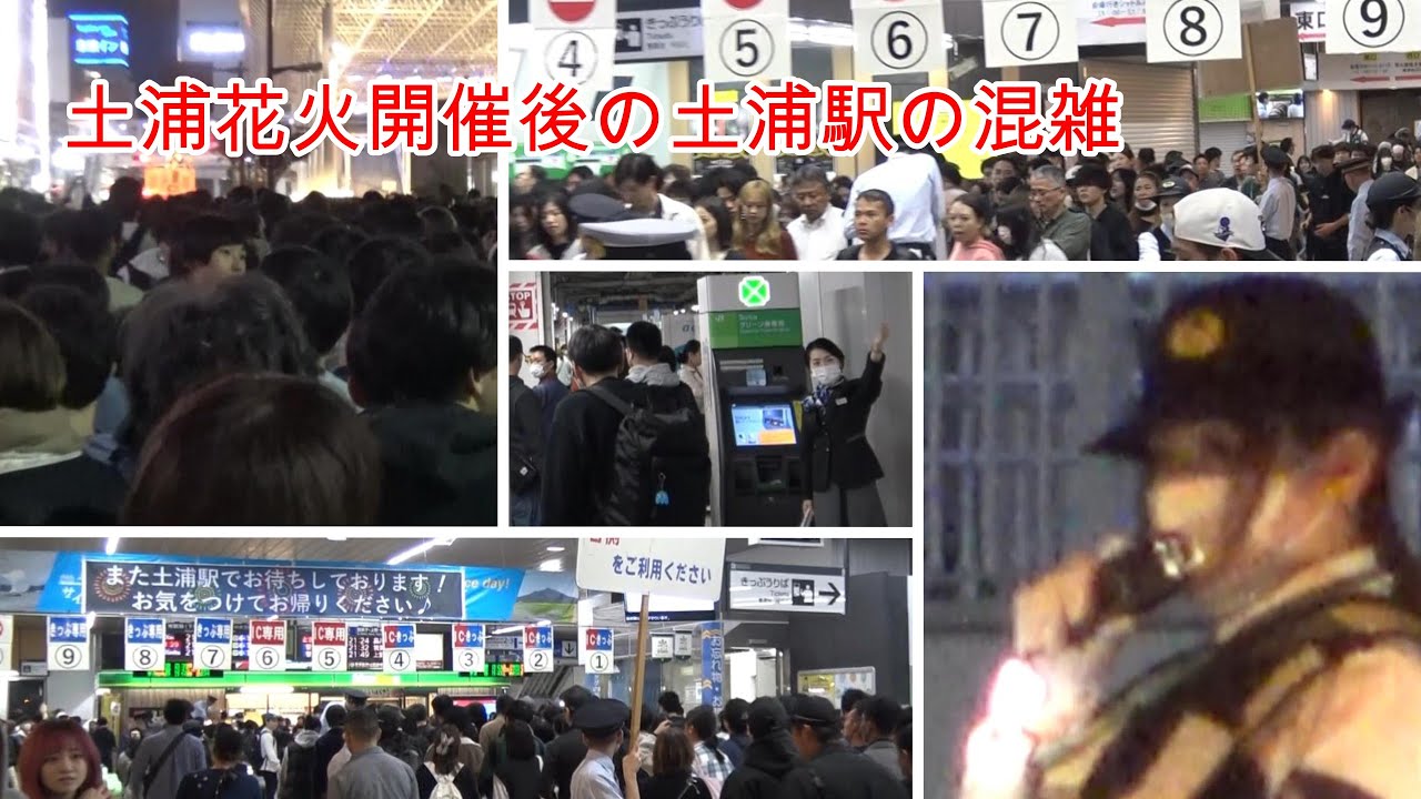 土浦花火大会2023で混雑する花火終了後の土浦駅（駅周辺～西口ペデストリアンデッキ～改札口～常磐線ホーム）