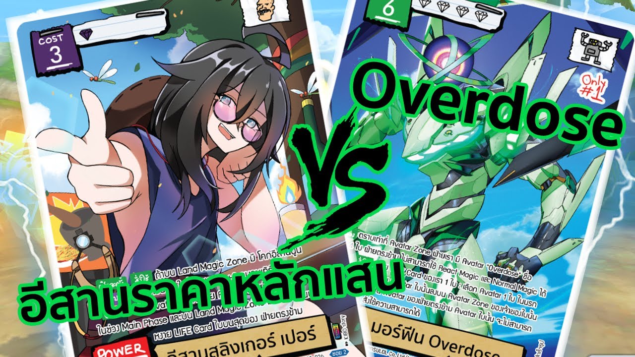 อีสานราคาหลักแสน VS Overdose ลิสด์เด็คท้ายคลิบ | Battle of Talingchan