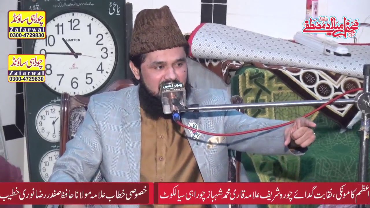 Hafaz safdar raza noori milad e mustafa new 2020