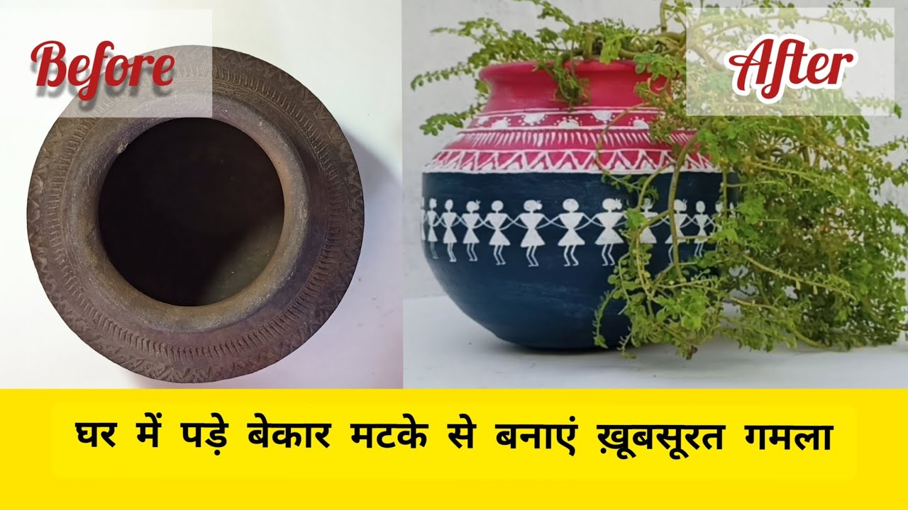 बेकार पड़े मटके से बनाएं खूबसूरत गमला |Reuse Old matka | warli art|Matka planter |Best out of Waste