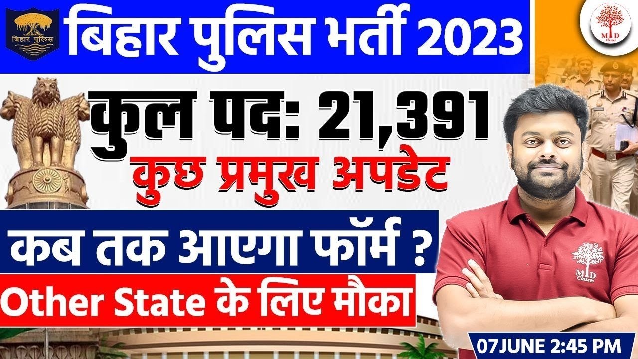 🔥BIHAR POLICE NEW VACANCY 2023 | LATEST NEWS | BIHAR POLICE NOTIFICATION OUT | BIHAR POLICE VACANCY