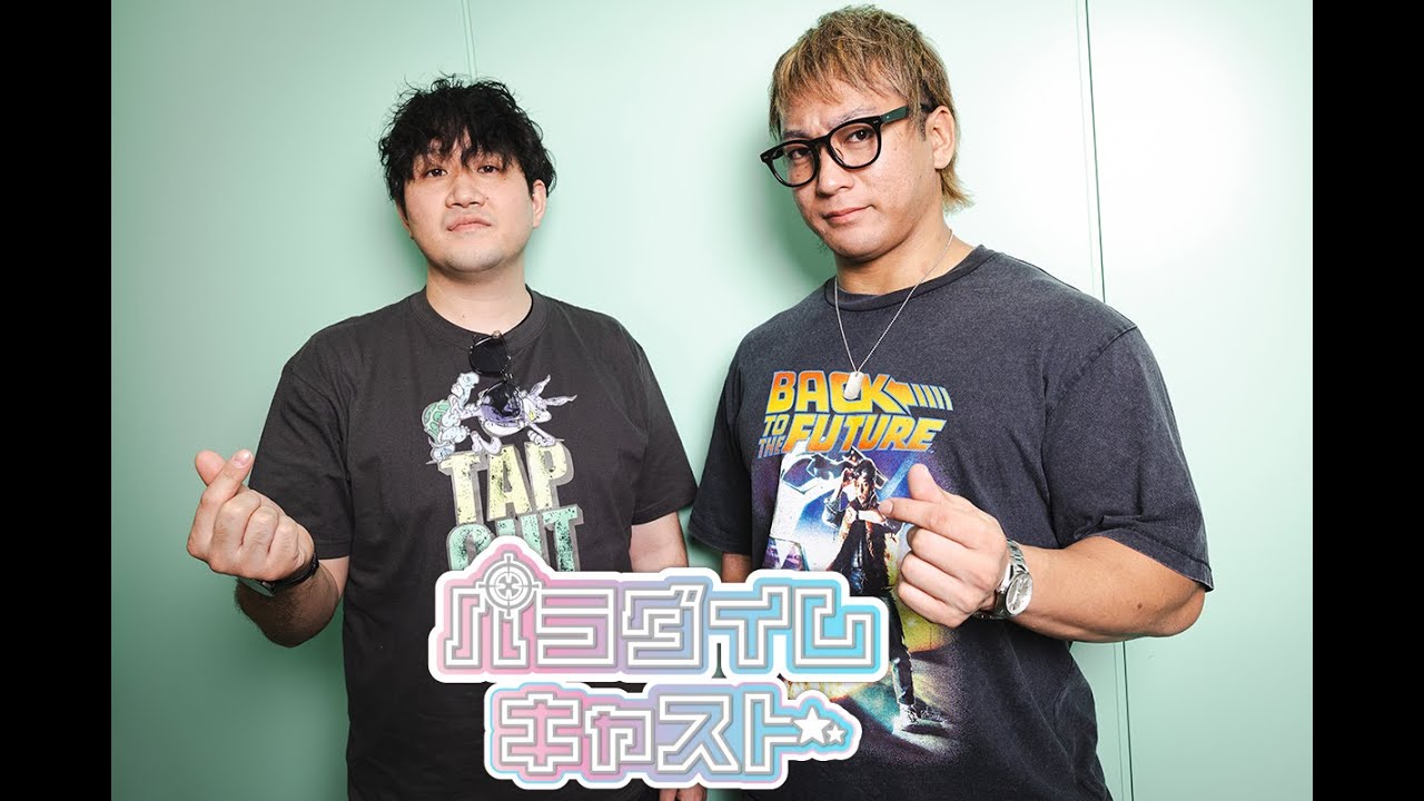 海野翔太のPodcast『パラダイムキャスト』第37回「棚橋引退試合に何を想う？IWGP世界ヘビー＆IWGP GLOBALヘビーの2冠戦をどう見る？」※全編は #NJPWスマホプレミアム で配信中！