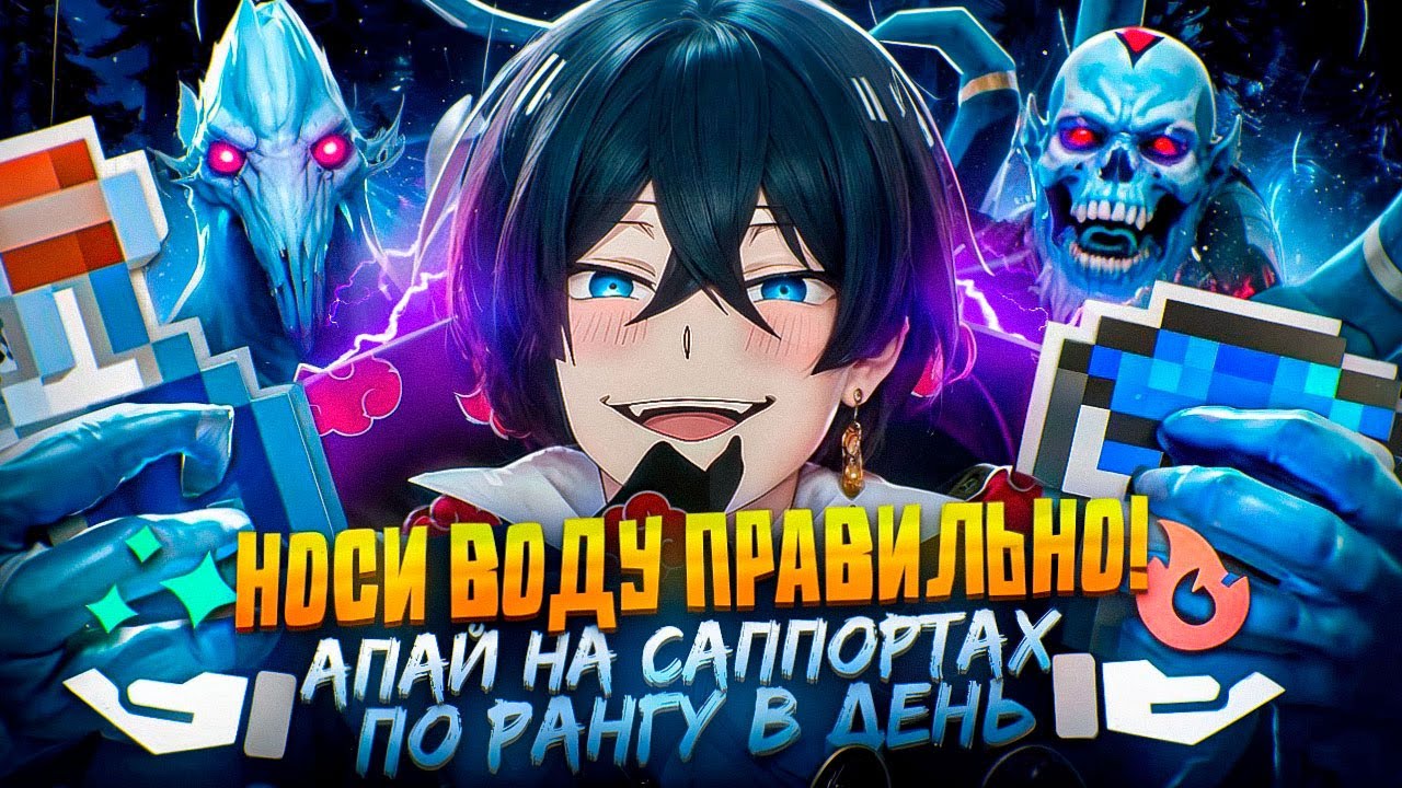 70%+ ВИНРЕЙТ НА САППОРТАХ | ГАЙД НА POS 4/5 by 1k rank eu