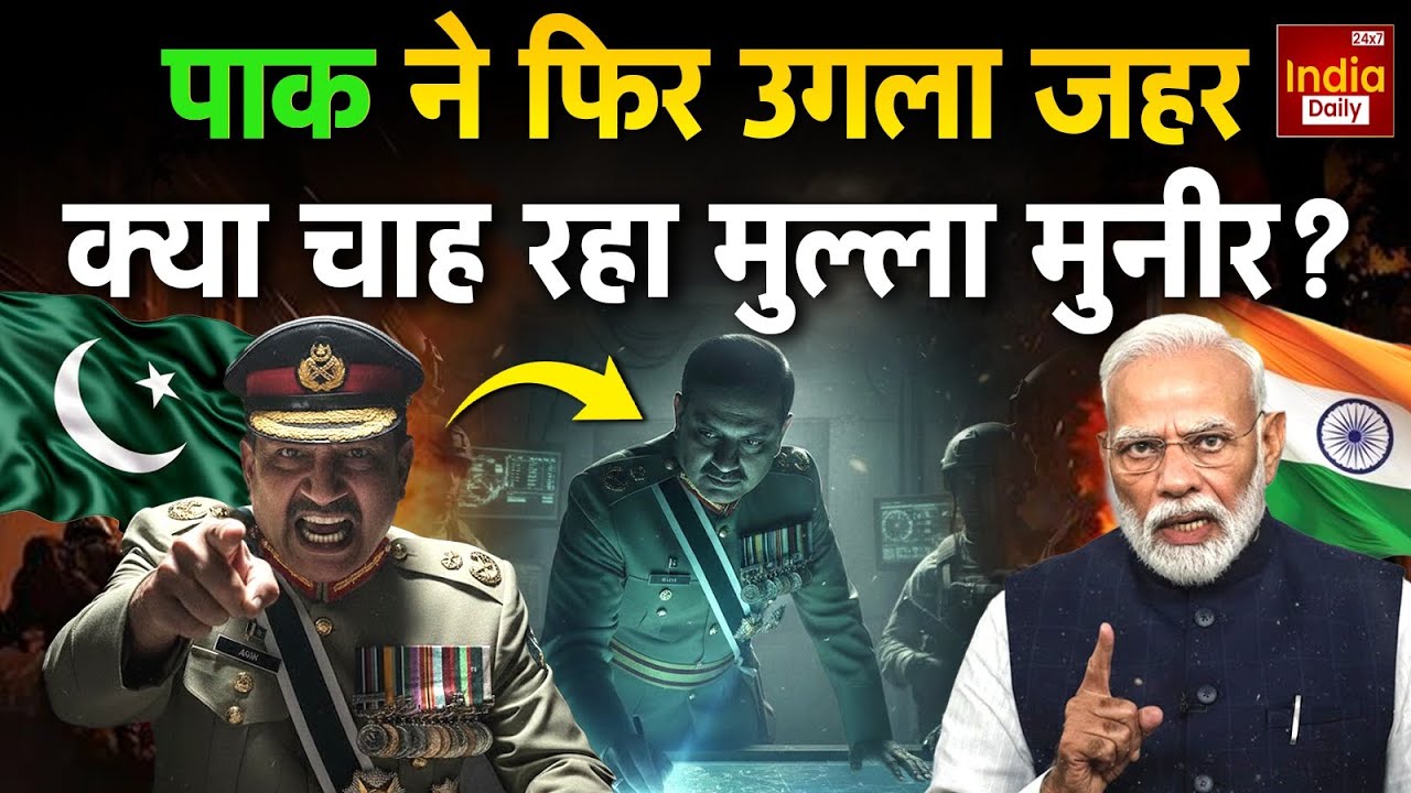 Pakistan Balochistan Clash: Asim Munir का ज़हरीला बयान, पाक में कट्टरवाद का बढ़ता खतरा | Shehbaz