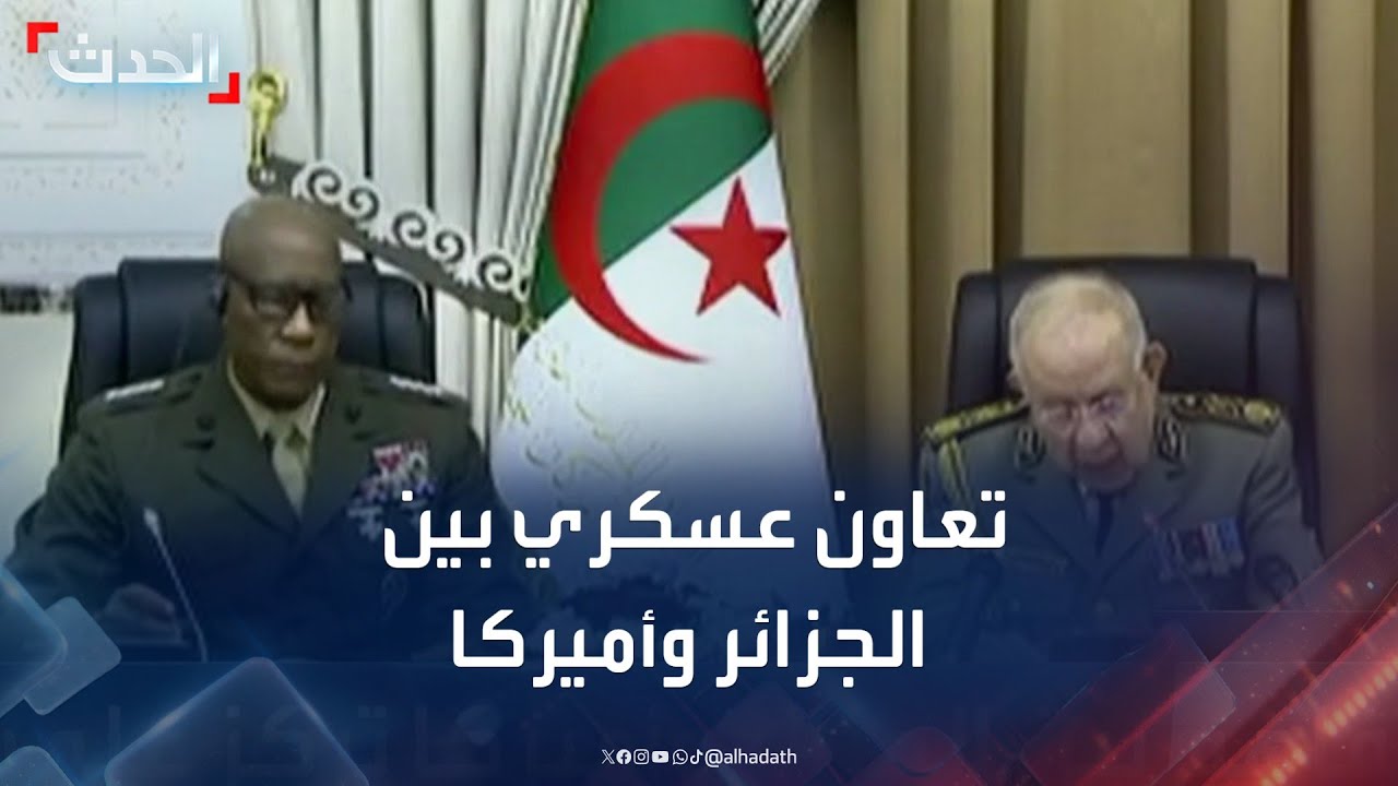 الجزائر وأميركا توقعان مذكرة تفاهم في مجال التعاون العسكري