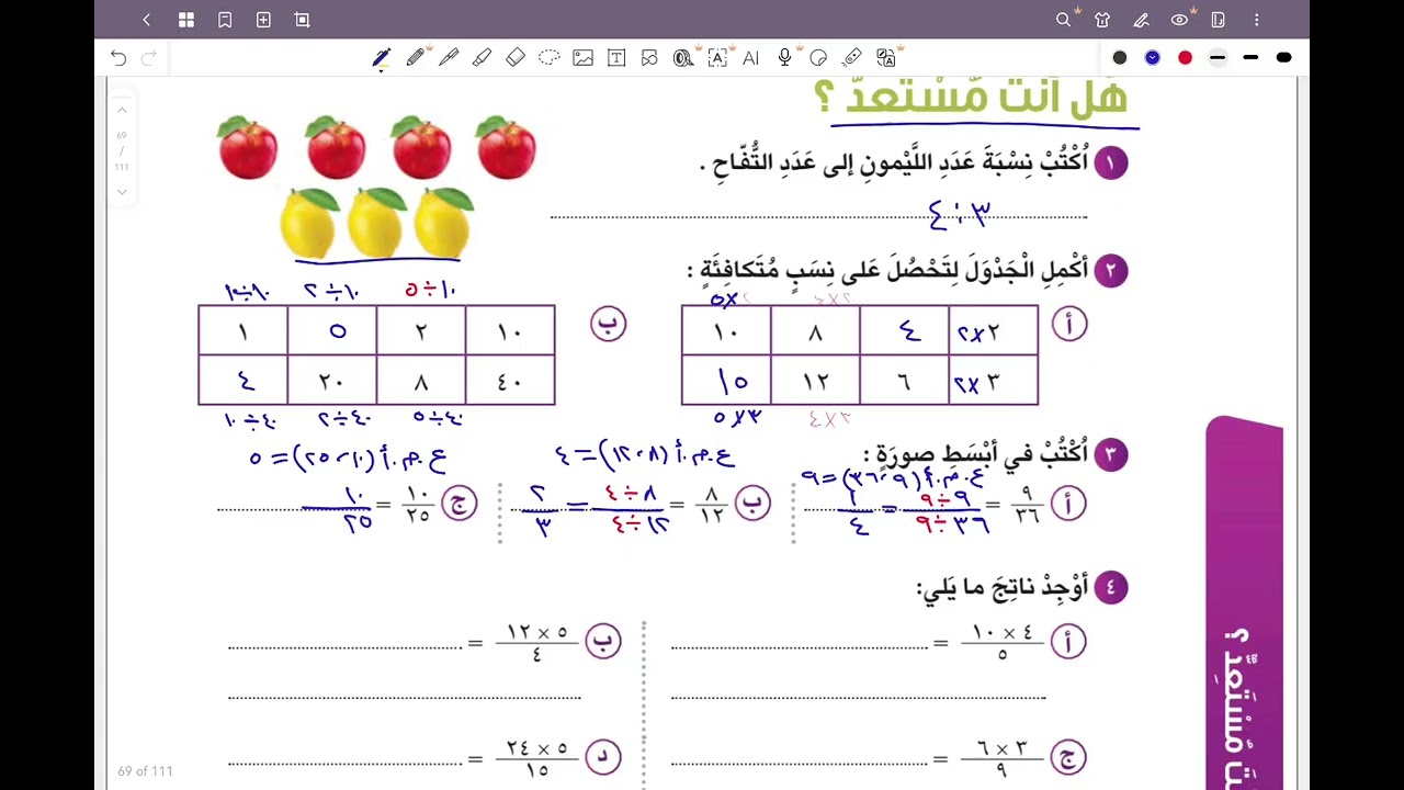 الصف السادس المنهج الجديد _الإستعداد للوحدة السادسة #الشريف_بيفرق #المنهج_الجديد #سادس #الكويت 
