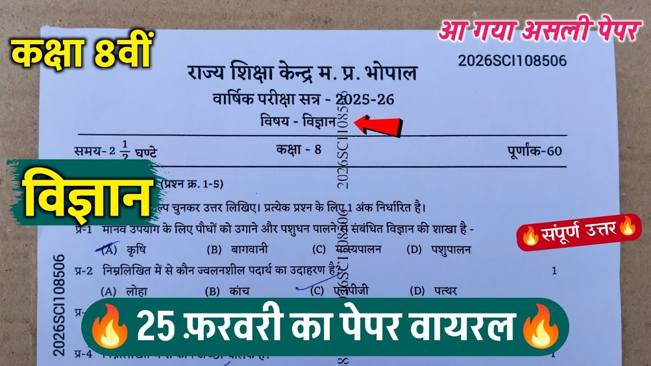 🔥class 8th science varshik pariksha paper 2025 ||🥳class 8th science annual exam question paper 2026