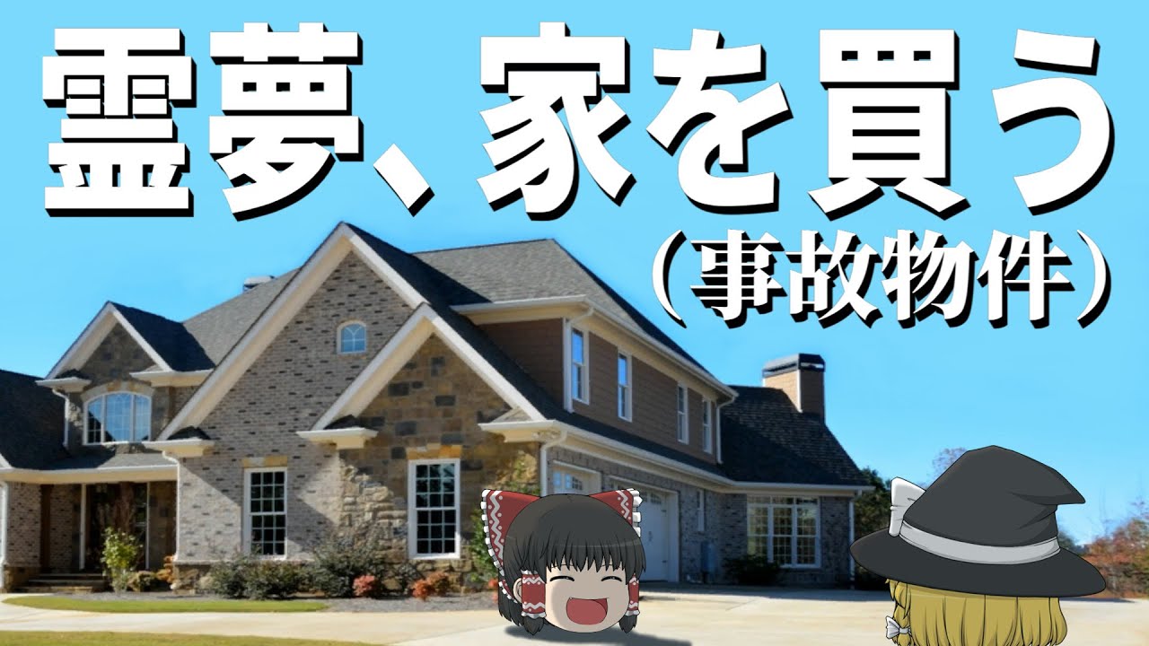 やっぱり事故物件でした『The Open House』【ホラーゲームゆっくり実況】