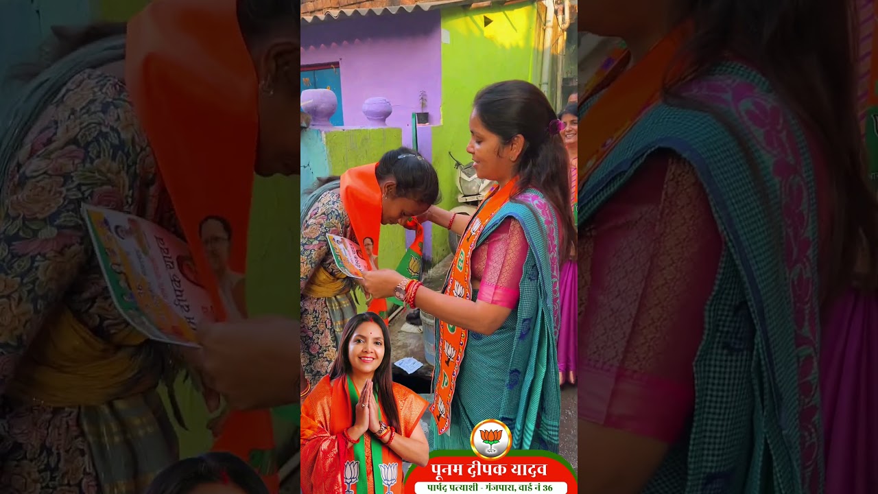 Poonam Deepak yadav #bjp #election #cgelection2025 #modi #yogiadityanath