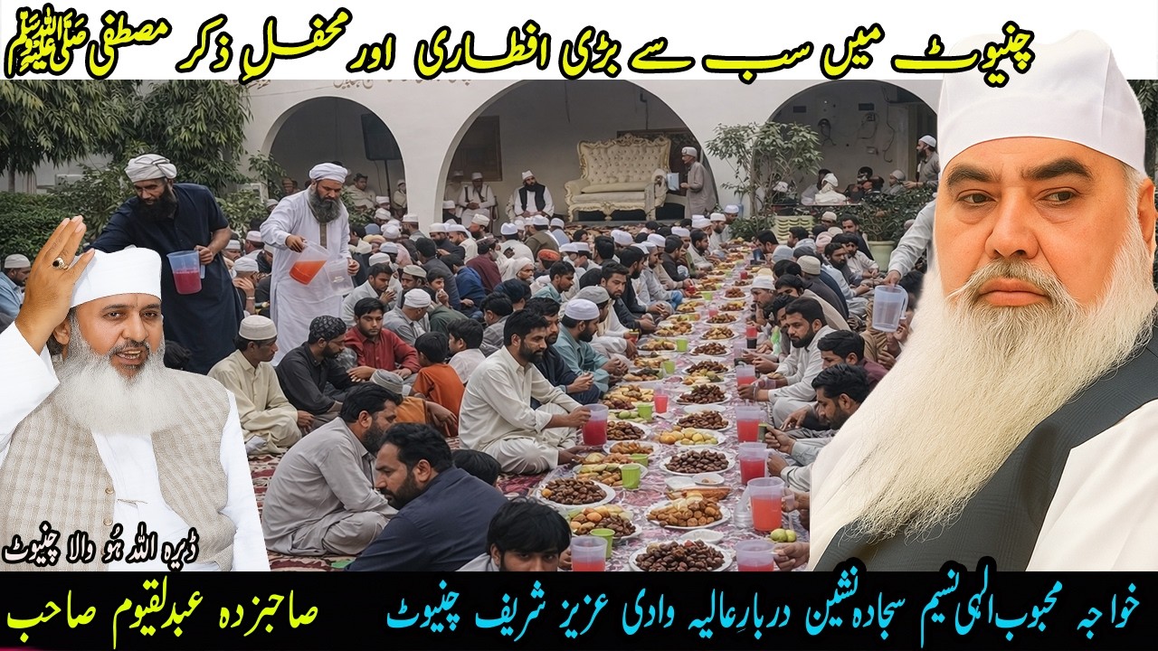Full Mahfil | Hazrat Khawaja Mahboob Ilahi Naseem Sb | Wadi Aziz Sharif Chiniot | New Mehfil-e-Naat
