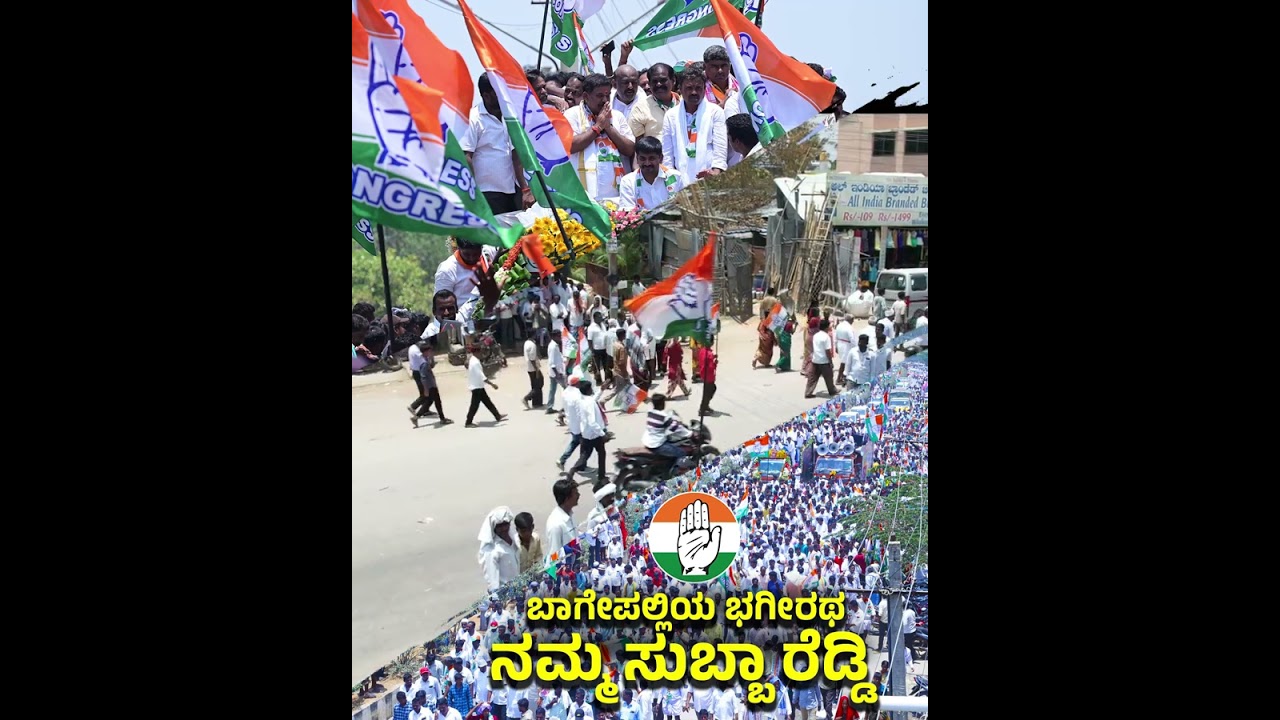 ಬಾಗೇಪಲ್ಲಿಯ ಭಗೀರಥ, ನಿಮ್ಮ SN ಸುಬ್ಬಾ ರೆಡ್ಡಿ. #bagepalli #SNSubbareddy #congress #bagepalli