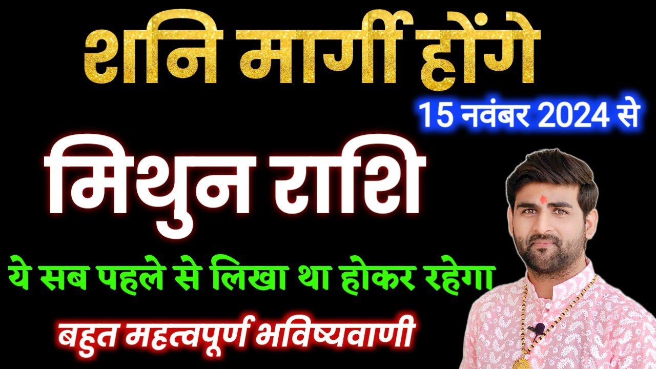 मिथुन राशि के लिए शनि मार्गी 2024 ये सब लिखा है | Mithun Rashi Shani Margi 2024 | by Sachin kukreti