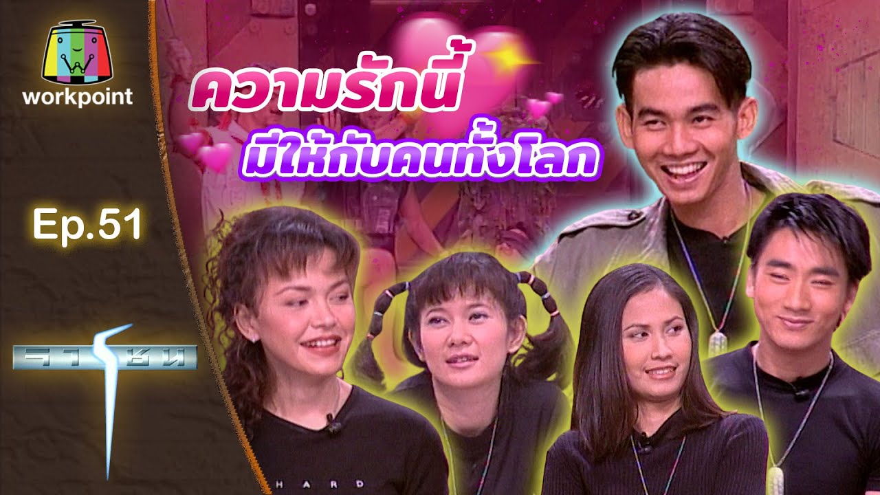 เกมจารชน | EP.51 หมู, เอ๊าะ, เจี๊ยบ, อี้, ปู | 6 มี.ค. 42 Full EP