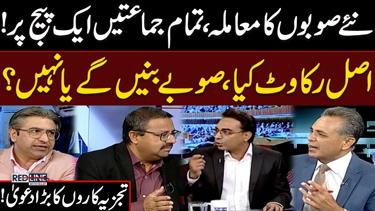 Pakistan to Create New Provinces? | Heated Debate | Analysts Reveal Details | Samaa TV
