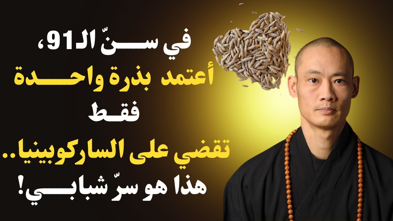 هذه البذرة تحتوي على بروتين أكثر من البيض! تحارب ضمور العضلات بسرعة | شي هينغ يي